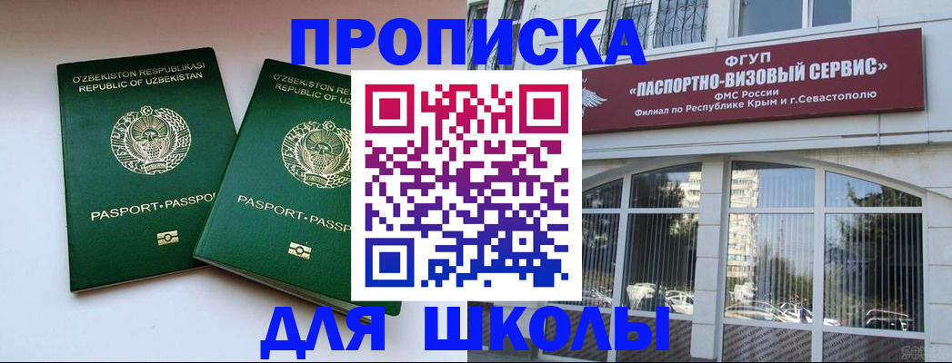 прописка ребенка в Урюпинске